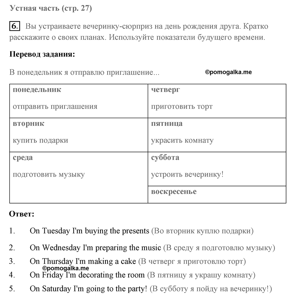 Unit 2. Let’s Celebrate!. Страница 27 номер №6 — решение 1