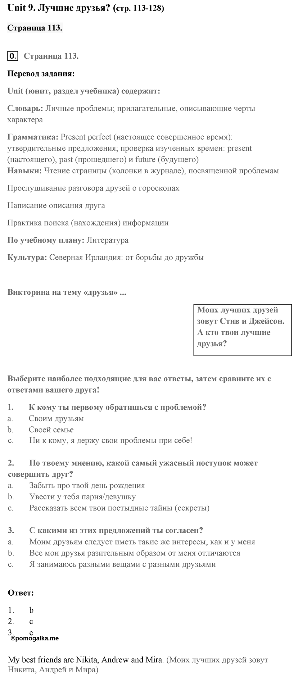 Unit 9. Best Friends?. Страница 113 номер №0 — решение 1