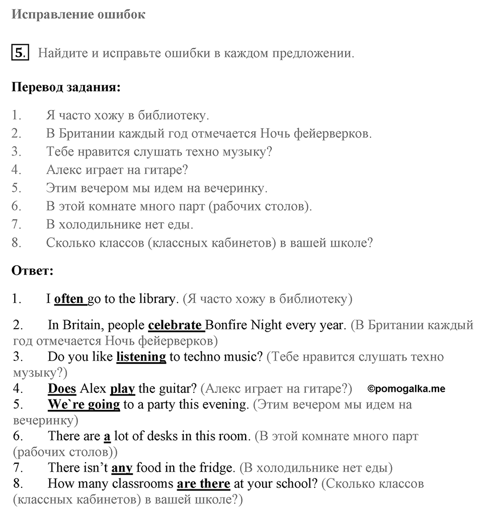 REVISION 1. Страница 47 номер №5 — решение 1
