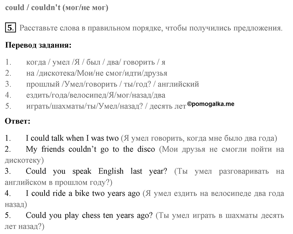 Unit 6. Playing Games. Страница 84 номер №5 — решение 1