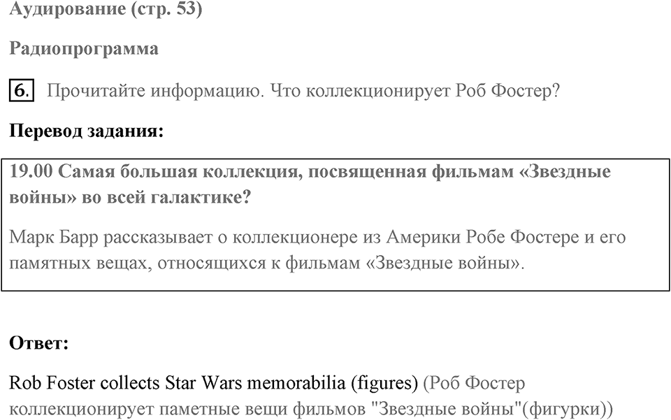 Unit 4. Screen Stories. Страница 53 номер №6 — решение 1