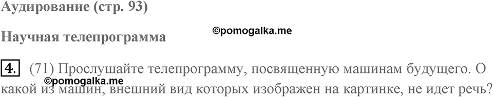 Unit 7. Your Future, Our Future. Страница 93 номер №4 — решение 1