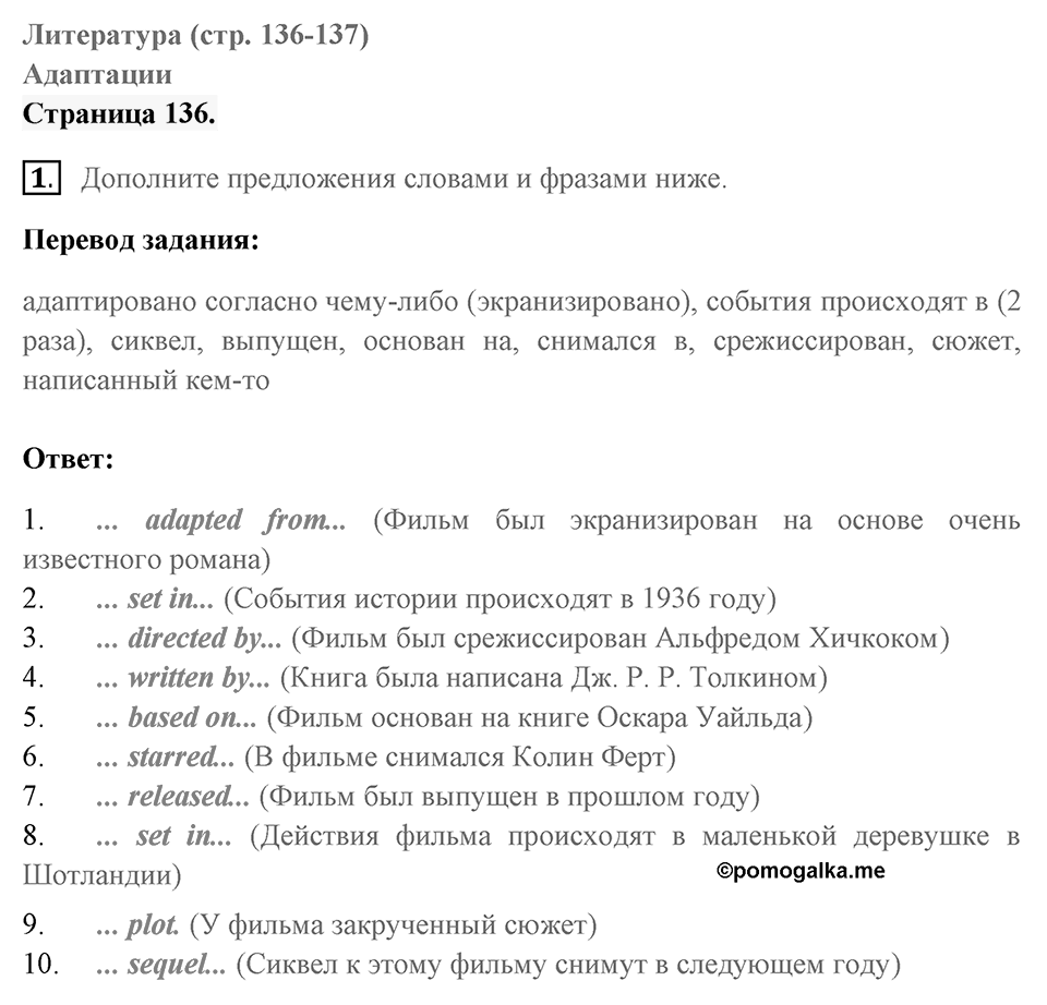 Across the curriculum. Страница 136 номер №1 — решение 1
