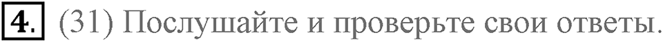 Unit 3. Where Do You Live?. Страница 39 номер №4 — решение 1