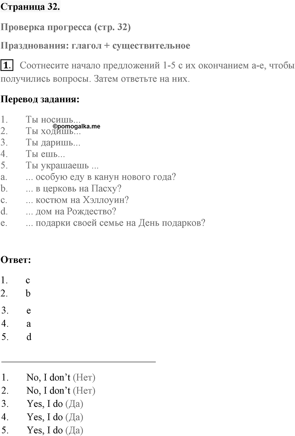 Unit 2. Let’s Celebrate!. Страница 32 номер №1 — решение 1