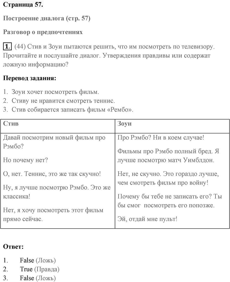Unit 4. Screen Stories. Страница 57 номер №1 — решение 1