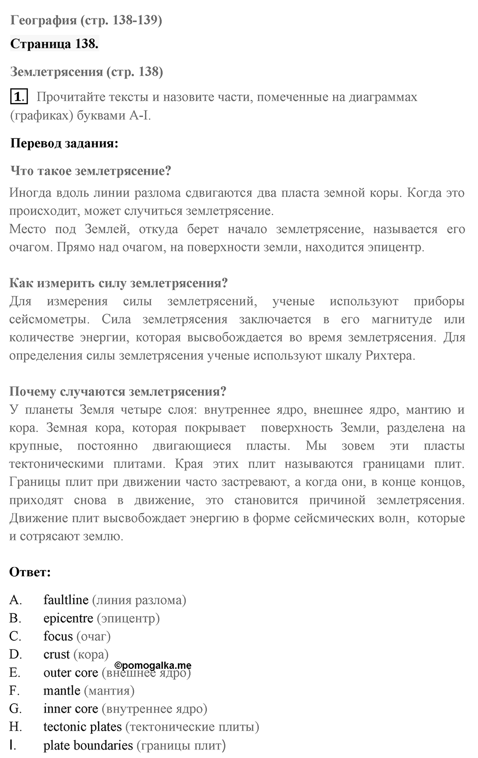 Across the curriculum. Страница 138 номер №1 — решение 1