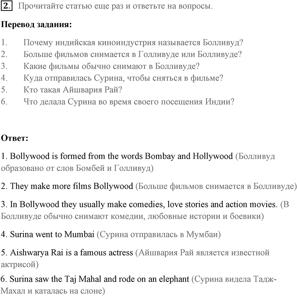 Unit 4. Screen Stories. Страница 54 номер №2 — решение 1