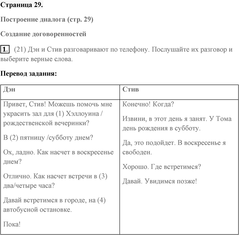 Unit 2. Let’s Celebrate!. Страница 29 номер №1 — решение 1
