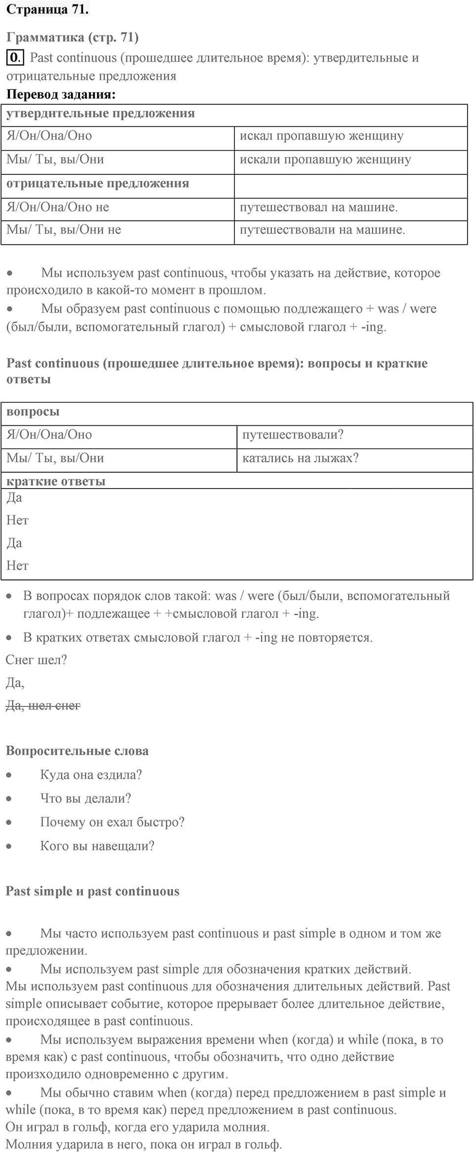 Unit 5. Disaster Zone!. Страница 71 номер №0 — решение 1