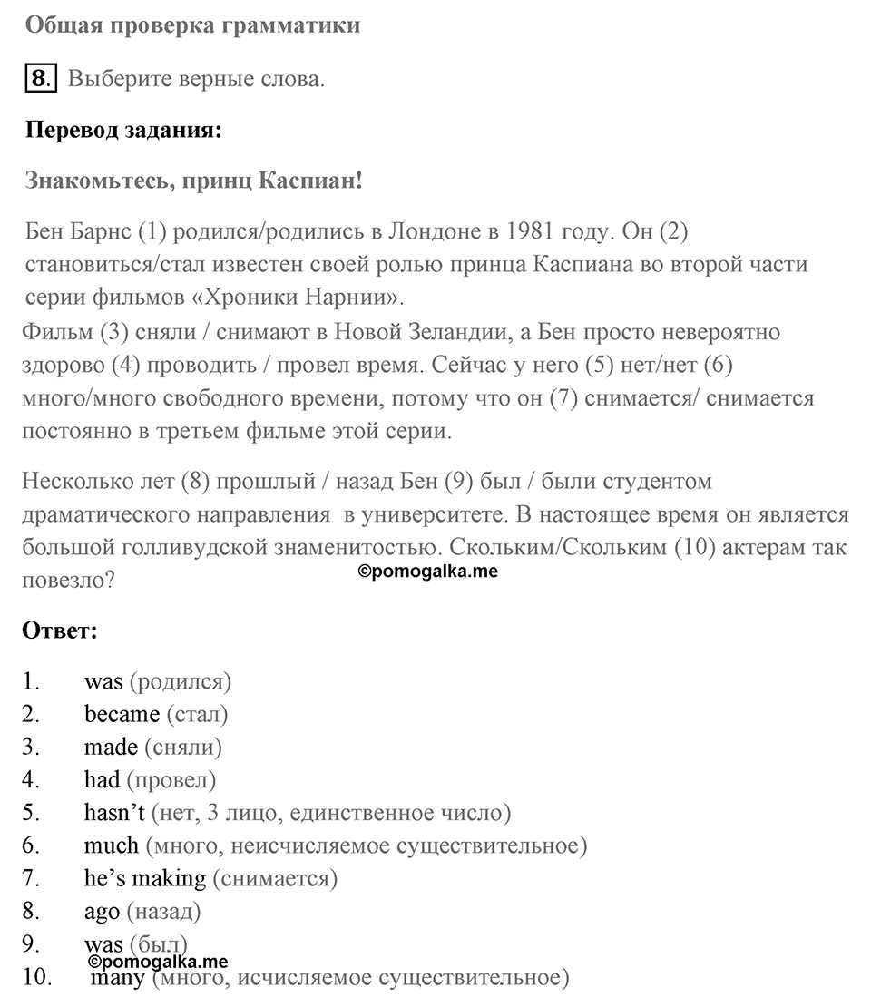 Unit 4. Screen Stories. Страница 60 номер №8 — решение 1