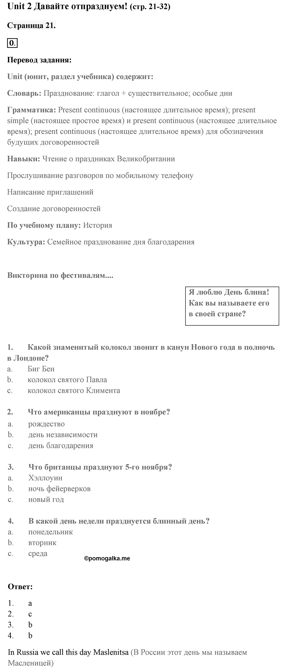 Unit 2. Let’s Celebrate!. Страница 21 номер №0 — решение 1