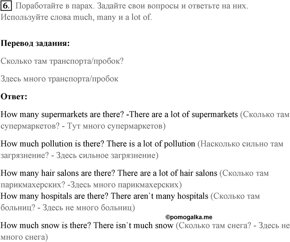 Unit 3. Where Do You Live?. Страница 39 номер №6 — решение 1