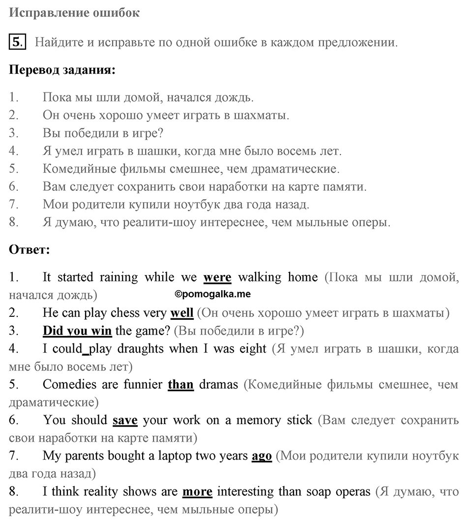 REVISION 2. Страница 87 номер №5 — решение 1