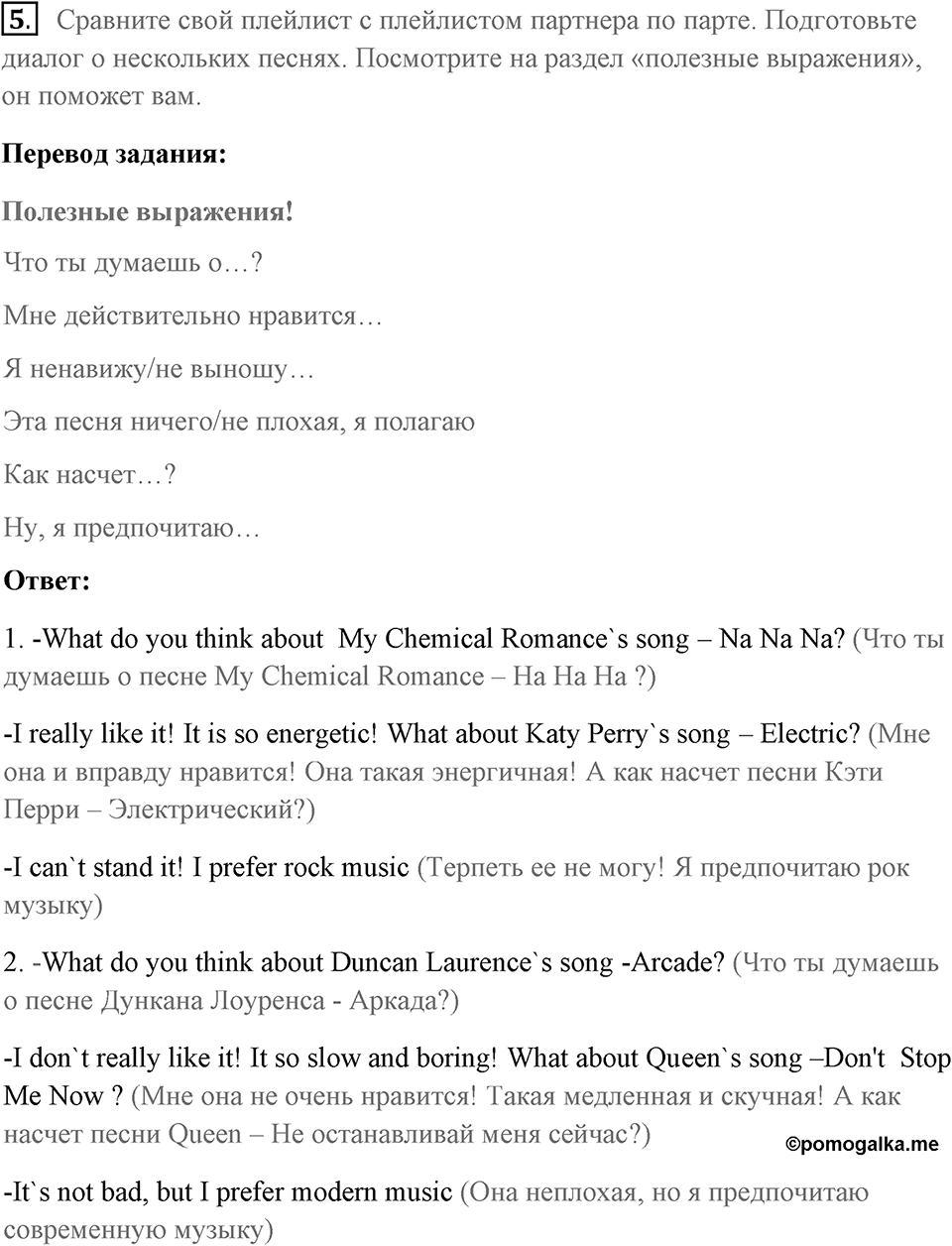Unit 1. Making Music. Страница 17 номер №5 — решение 1
