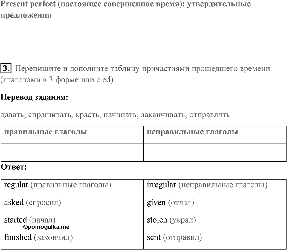Unit 9. Best Friends?. Страница 124 номер №3 — решение 1