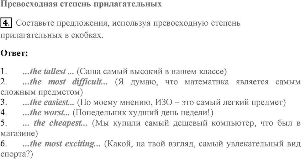 Unit 6. Playing Games. Страница 84 номер №4 — решение 1