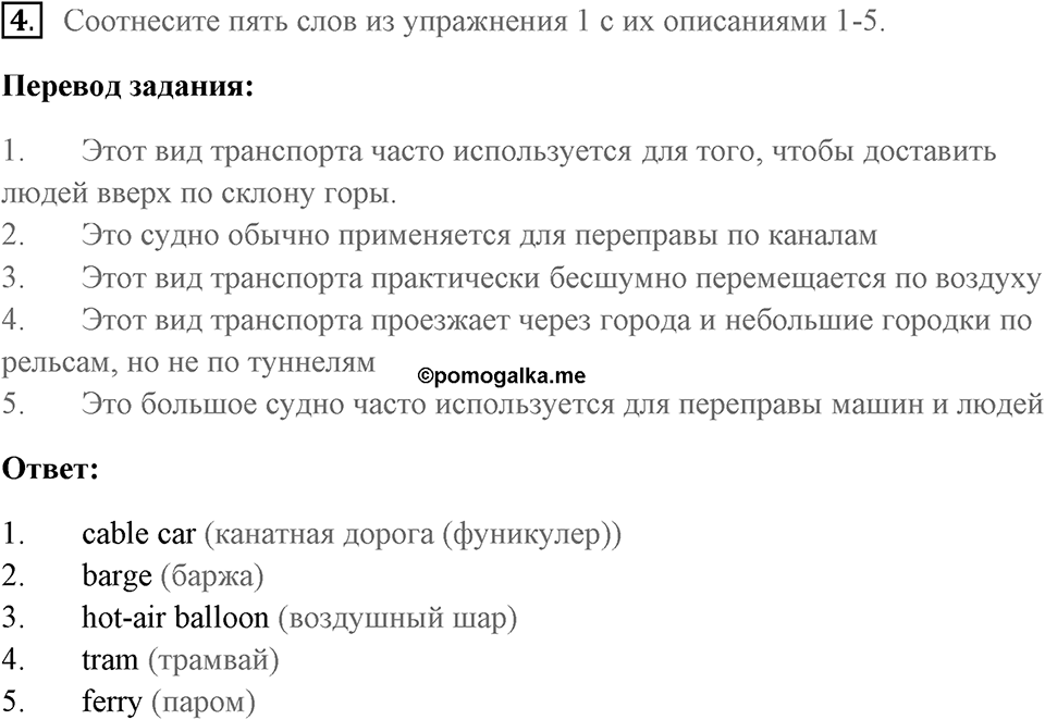 Unit 8. International Adventures. Страница 102 номер №4 — решение 1