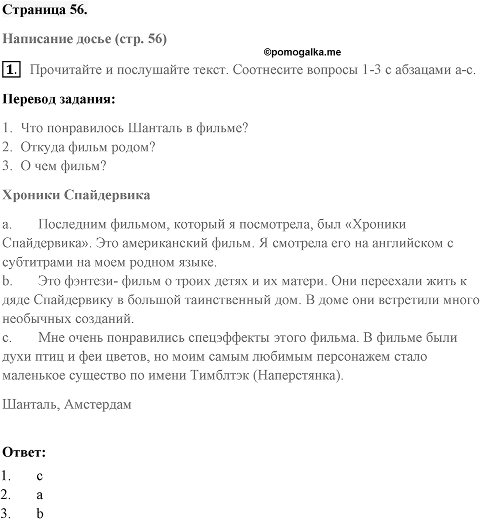 Unit 4. Screen Stories. Страница 56 номер №1 — решение 1