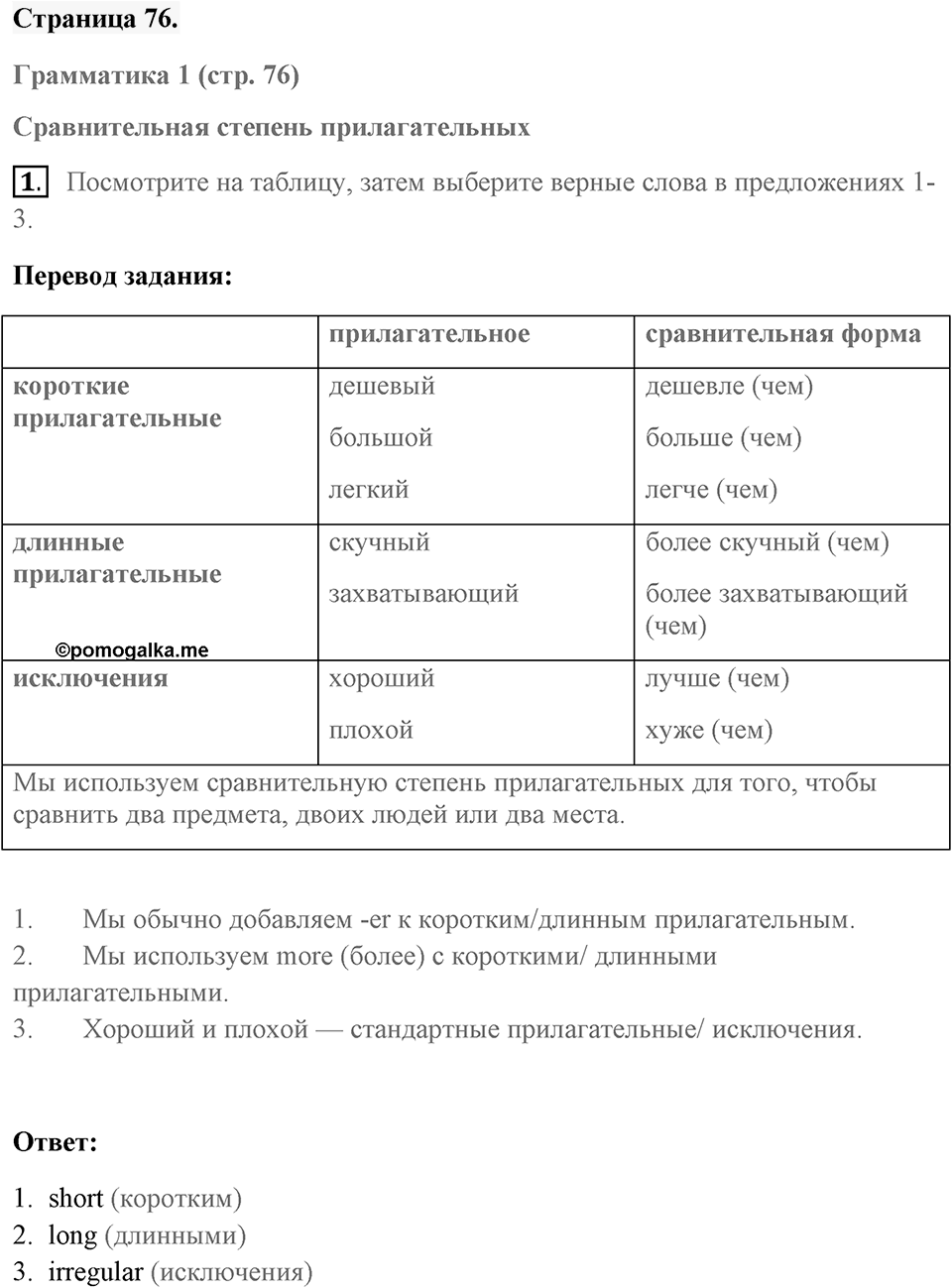 Unit 6. Playing Games. Страница 76 номер №1 — решение 1
