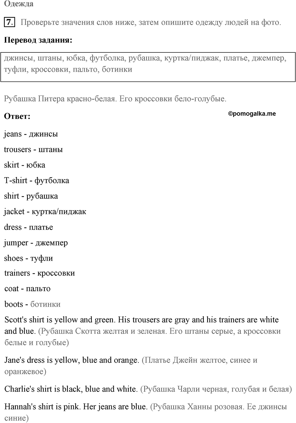 Unit Starter. Страница 7 номер №7 — решение 1