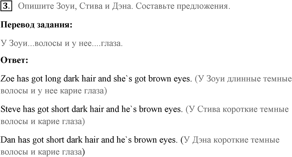 Unit Starter. Страница 6 номер №3 — решение 1