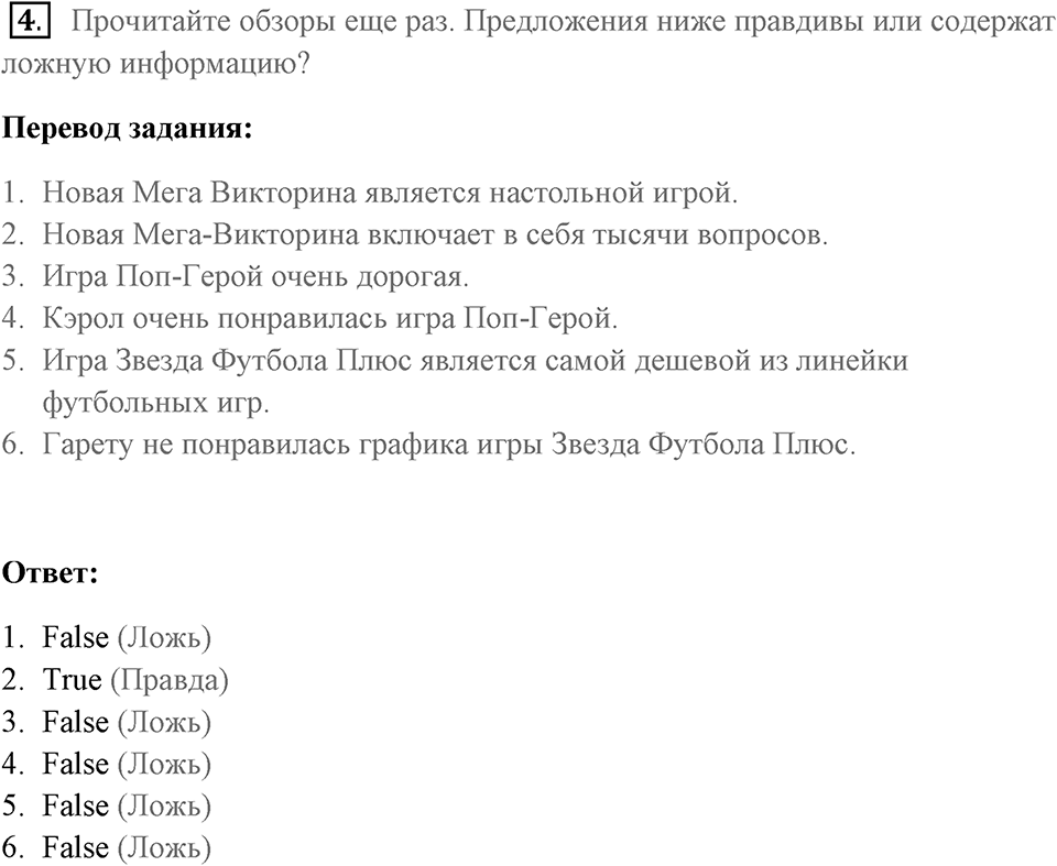 Unit 6. Playing Games. Страница 75 номер №4 — решение 1