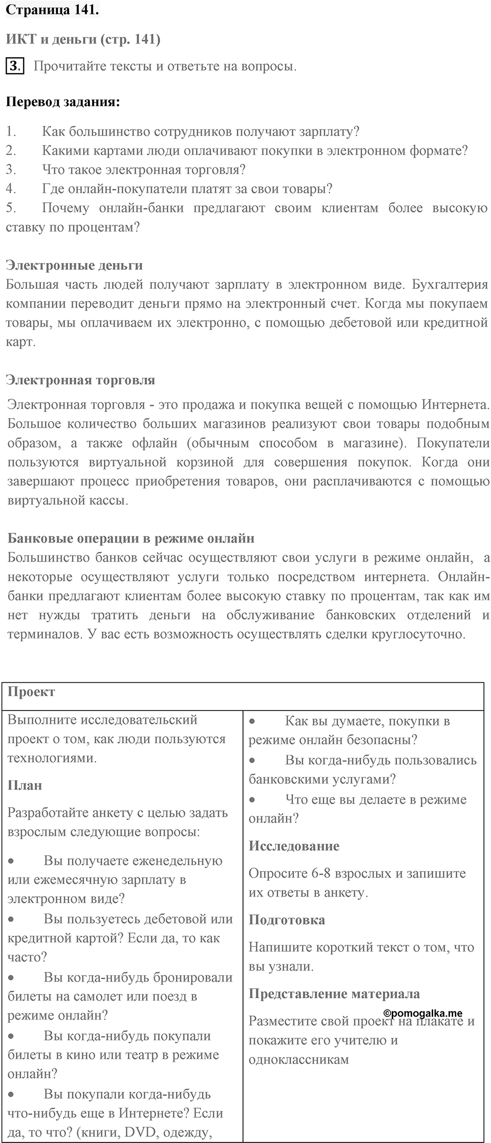 Across the curriculum. Страница 141 номер №3 — решение 1