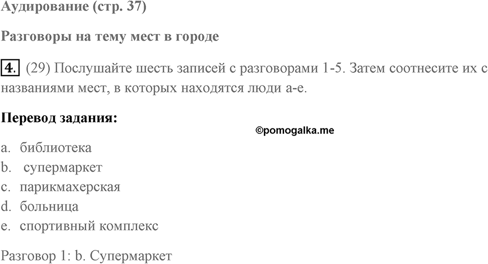 Unit 3. Where Do You Live?. Страница 37 номер №4 — решение 1
