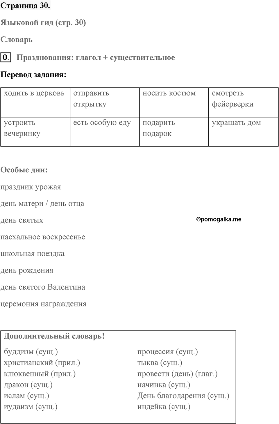 Unit 2. Let’s Celebrate!. Страница 30 номер №0 — решение 1
