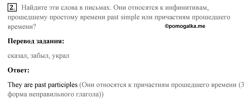 Unit 9. Best Friends?. Страница 115 номер №2 — решение 1