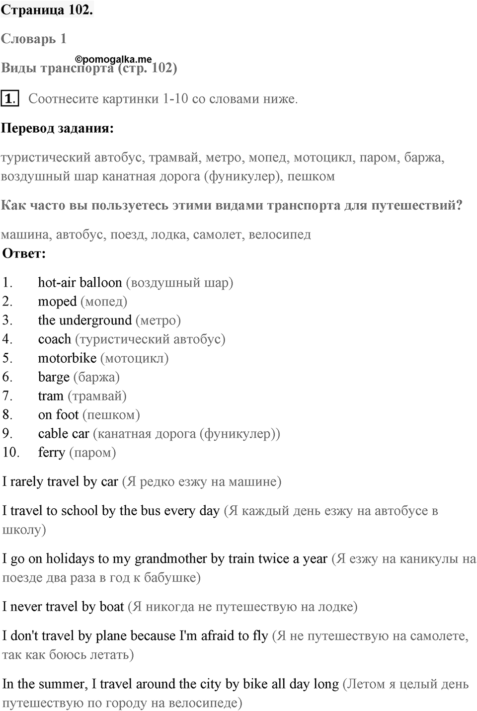 Unit 8. International Adventures. Страница 102 номер №1 — решение 1