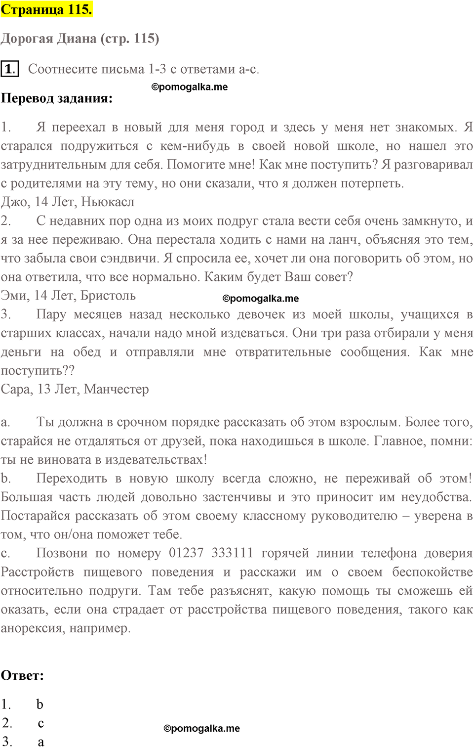 Unit 9. Best Friends?. Страница 115 номер №1 — решение 1