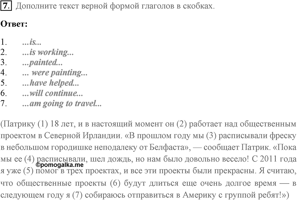 Unit 9. Best Friends?. Страница 124 номер №7 — решение 1