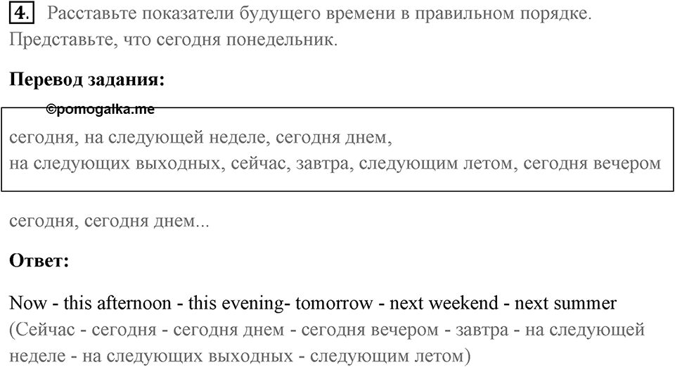 Unit 8. International Adventures. Страница 104 номер №4 — решение 1