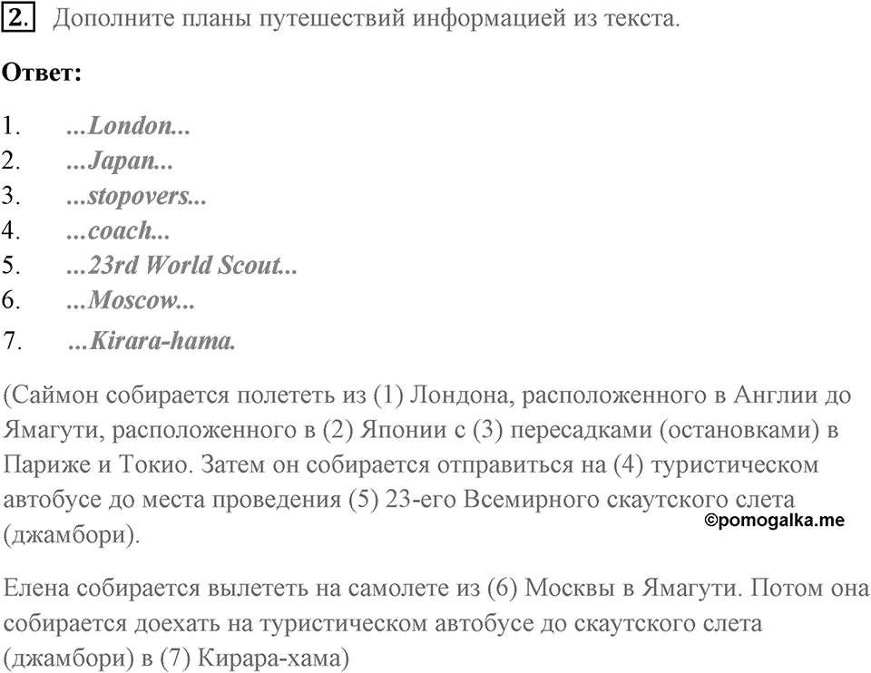 Unit 8. International Adventures. Страница 103 номер №2 — решение 1