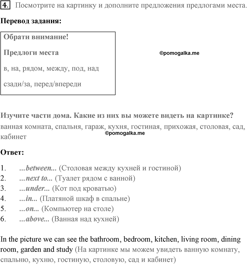 Unit 3. Where Do You Live?. Страница 34 номер №4 — решение 1
