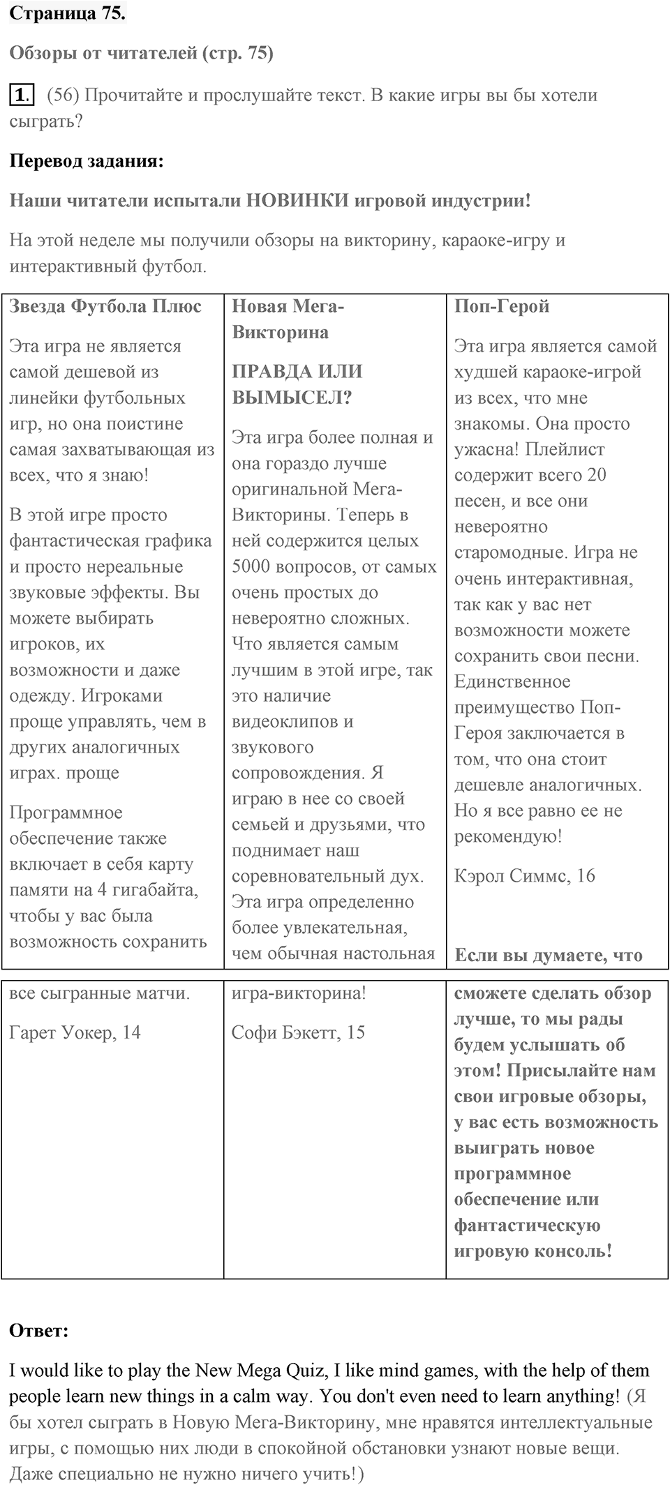 Unit 6. Playing Games. Страница 75 номер №1 — решение 1