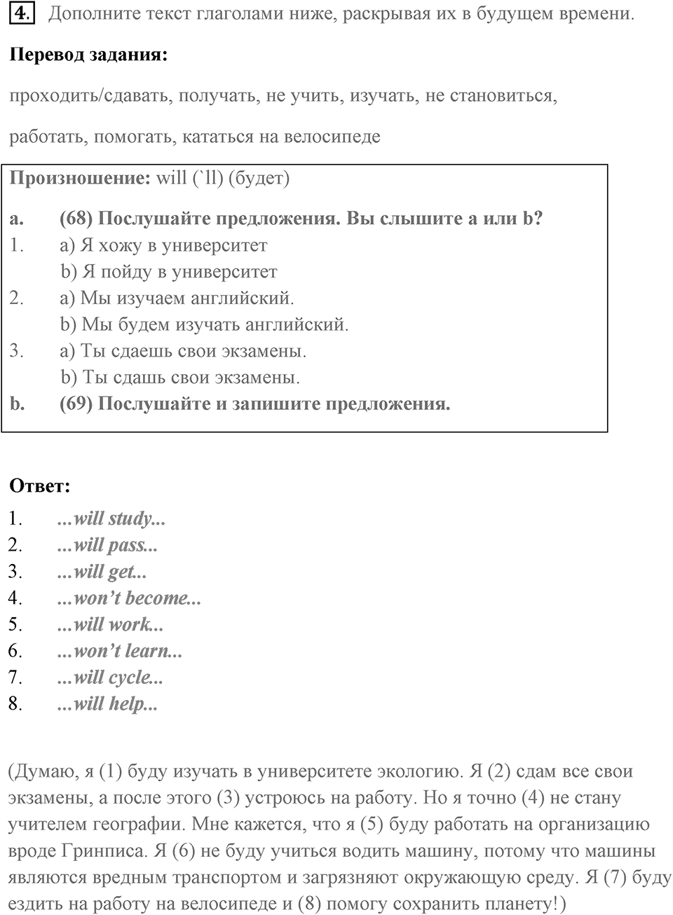 Unit 7. Your Future, Our Future. Страница 92 номер №4 — решение 1
