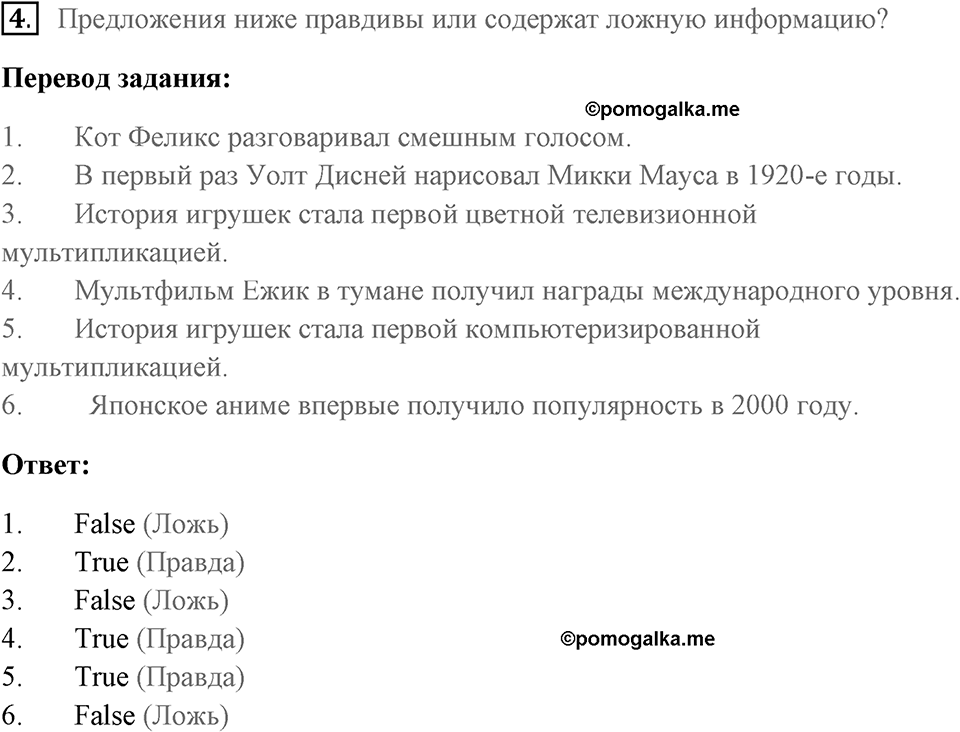 Unit 4. Screen Stories. Страница 51 номер №4 — решение 1