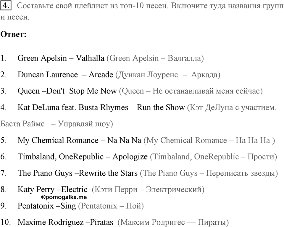 Unit 1. Making Music. Страница 17 номер №4 — решение 1