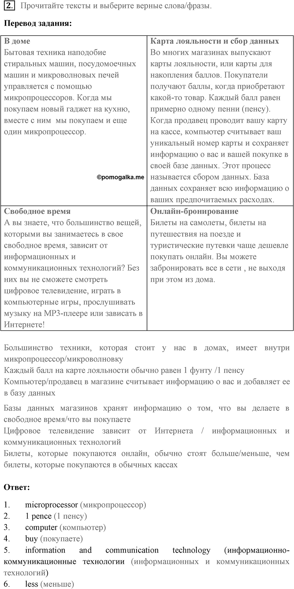 Across the curriculum. Страница 140 номер №2 — решение 1
