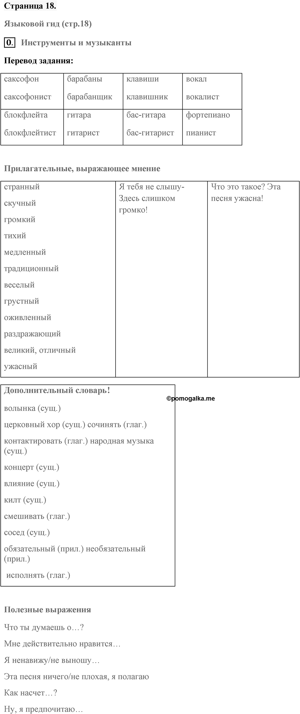 Unit 1. Making Music. Страница 18 номер №0 — решение 1