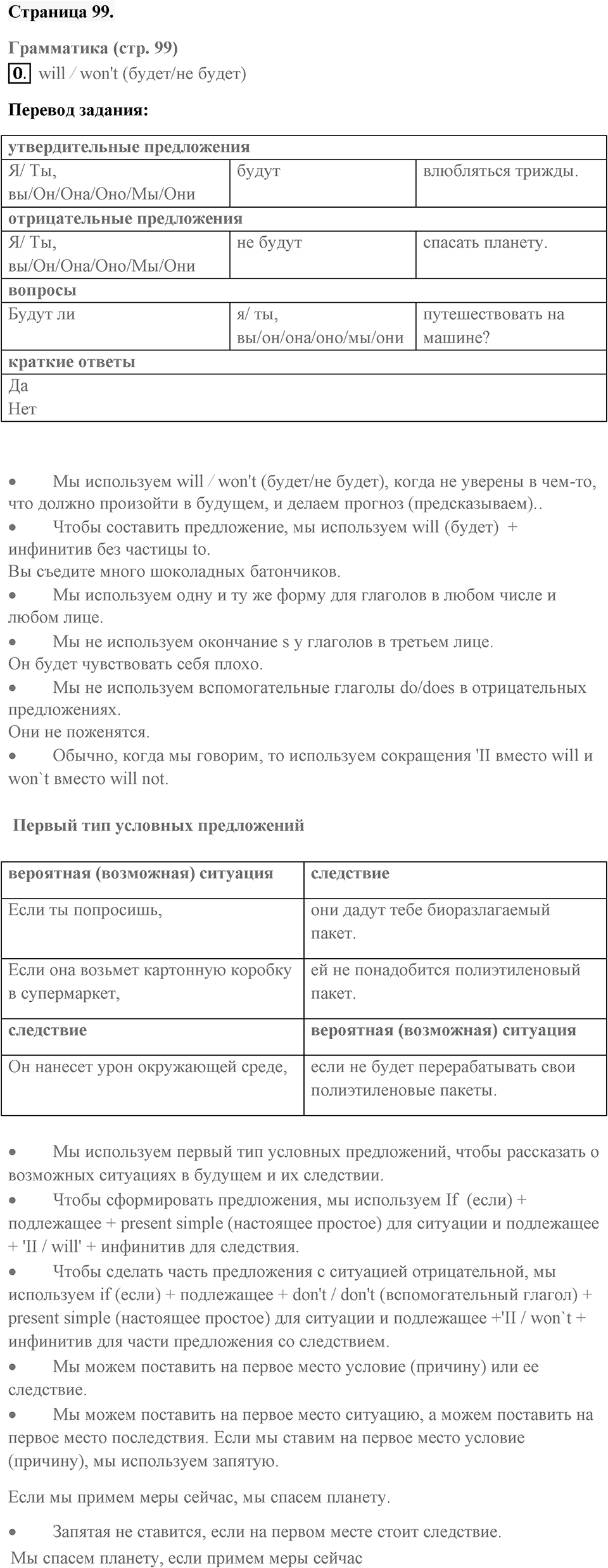 Unit 7. Your Future, Our Future. Страница 99 номер №0 — решение 1