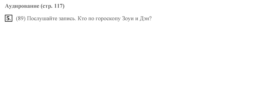 Unit 9. Best Friends?. Страница 117 номер №5 — решение 1