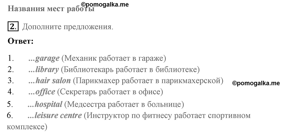 Unit 3. Where Do You Live?. Страница 44 номер №2 — решение 1