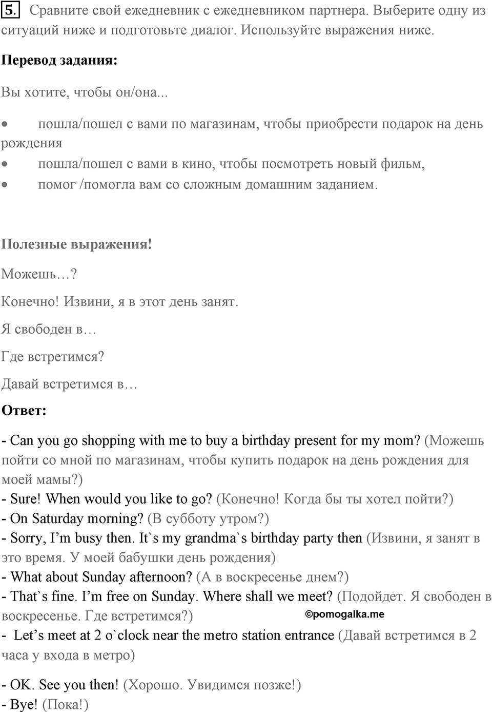 Unit 2. Let’s Celebrate!. Страница 29 номер №5 — решение 1
