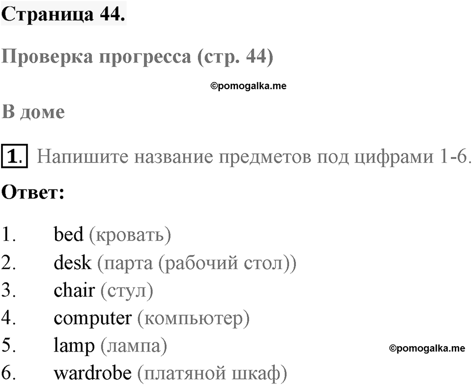 Unit 3. Where Do You Live?. Страница 44 номер №1 — решение 1