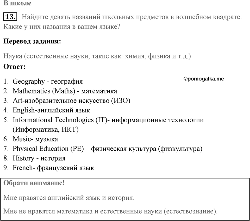 Unit Starter. Страница 8 номер №13 — решение 1