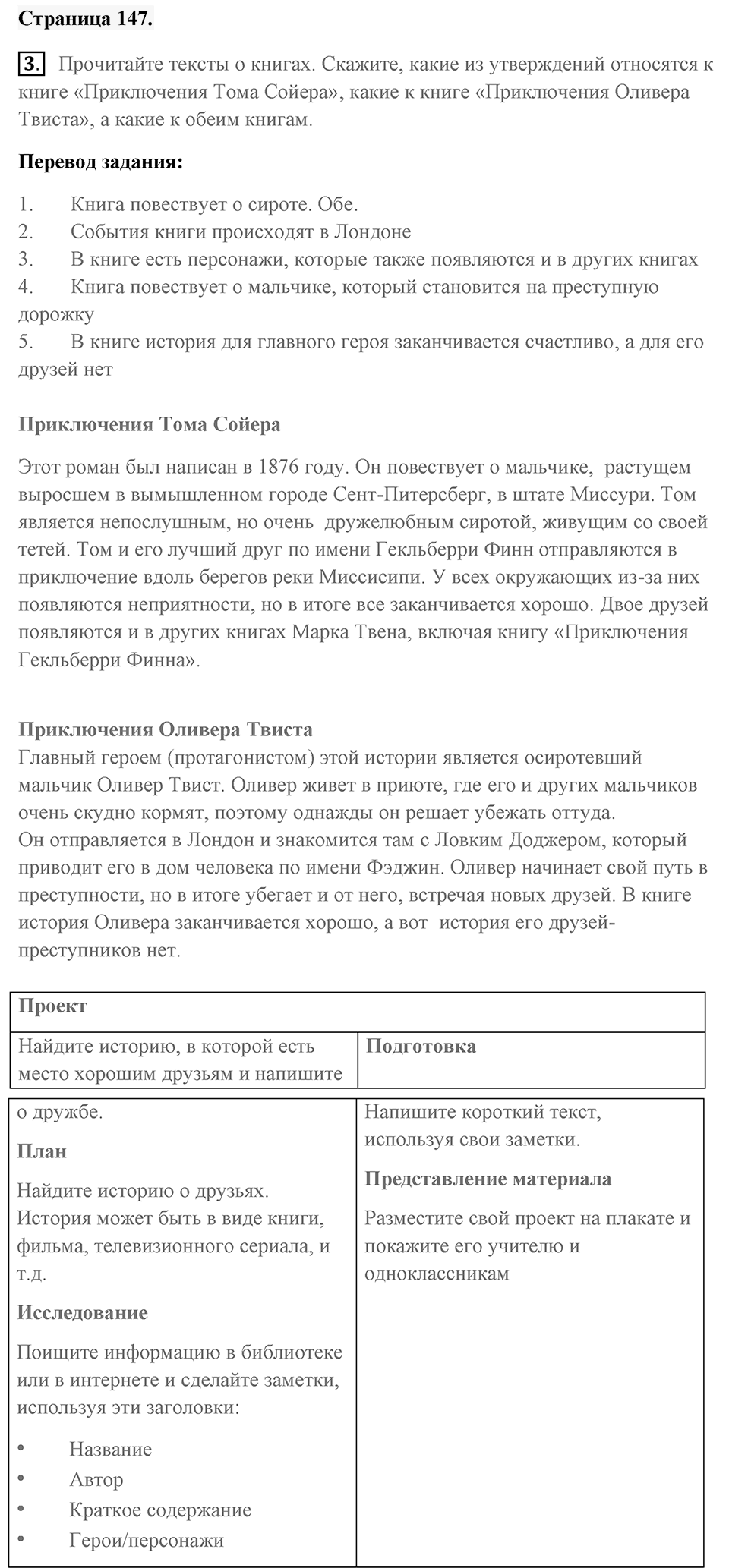 Across the curriculum. Страница 147 номер №3 — решение 1